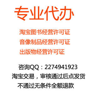 出版物经营许可证办理：在淘宝网上卖书需要什么条件